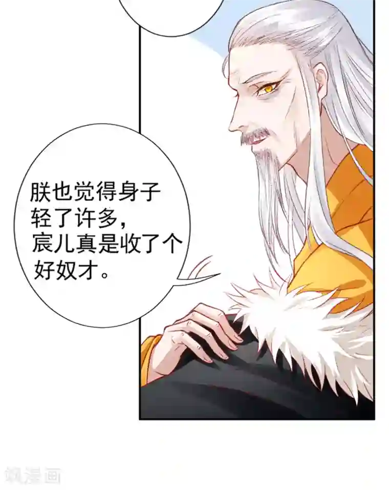 凰妃九千岁第19话 又是熟人