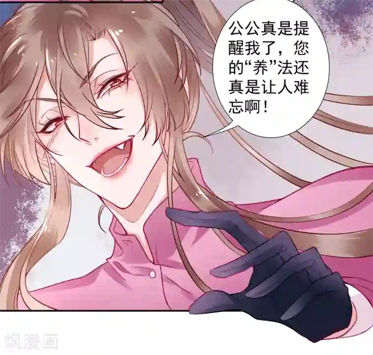 凰妃九千岁第19话 又是熟人