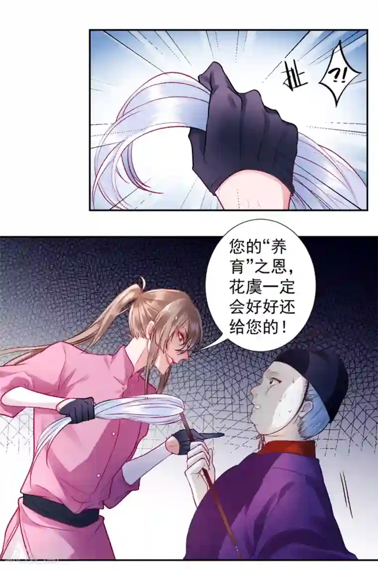 凰妃九千岁第19话 又是熟人