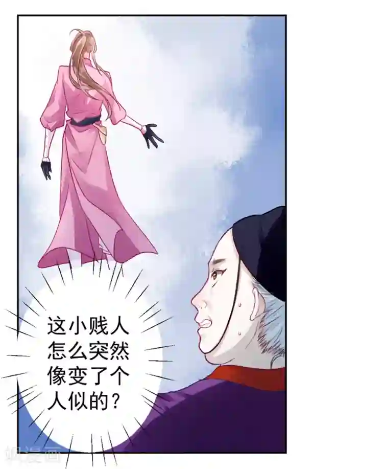 凰妃九千岁第19话 又是熟人