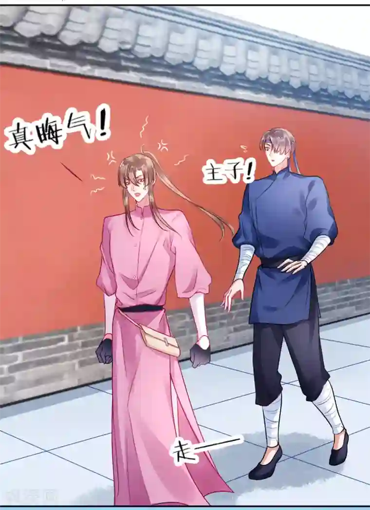 凰妃九千岁第19话 又是熟人