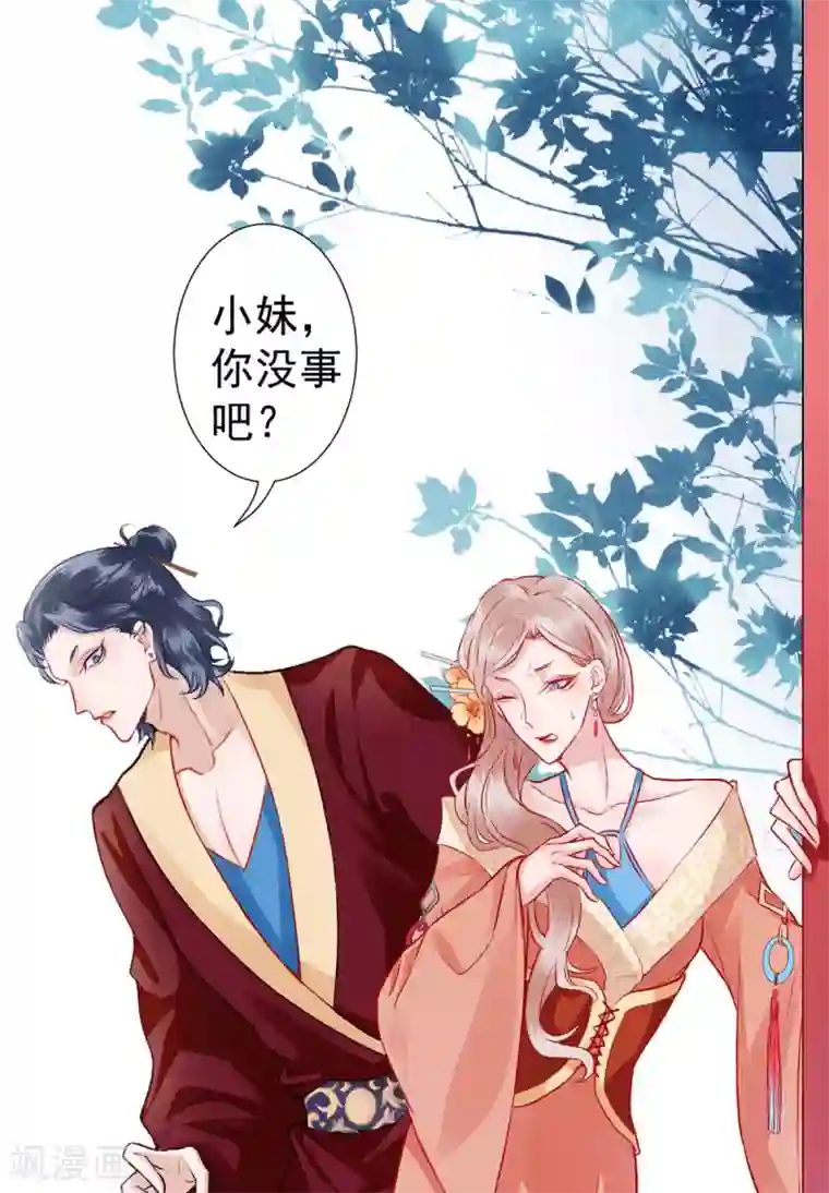 凰妃九千岁第19话 又是熟人