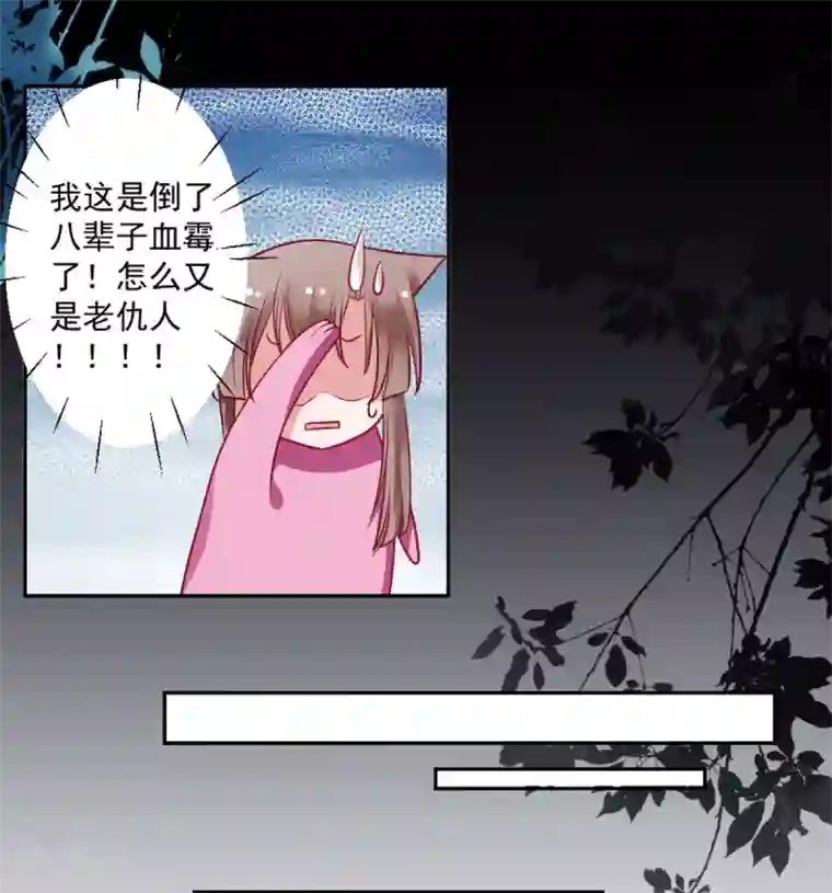 凰妃九千岁第19话 又是熟人