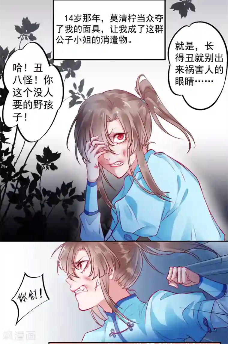 凰妃九千岁第19话 又是熟人