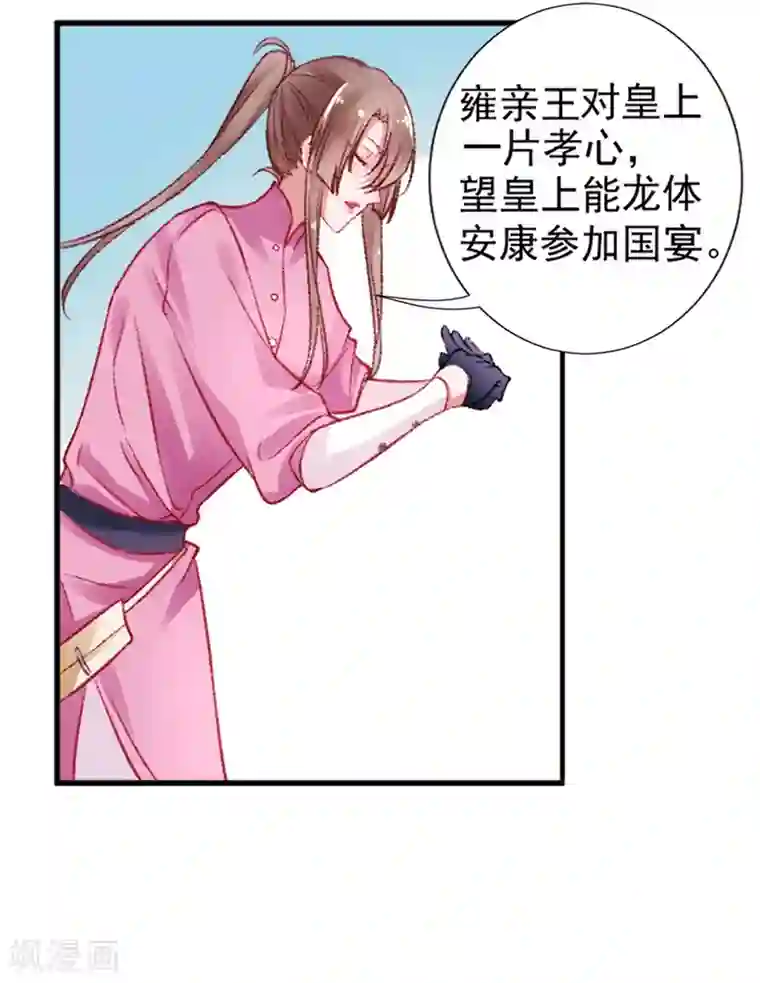 凰妃九千岁第19话 又是熟人