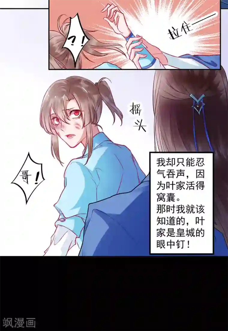 凰妃九千岁第19话 又是熟人