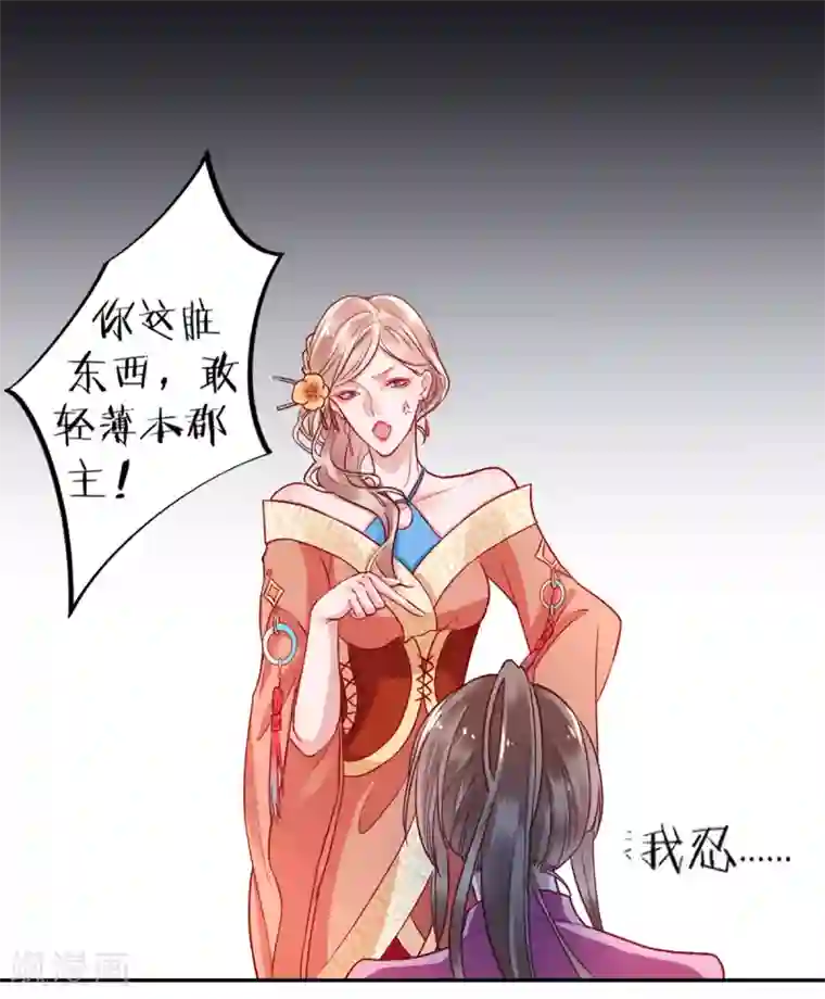 凰妃九千岁第19话 又是熟人