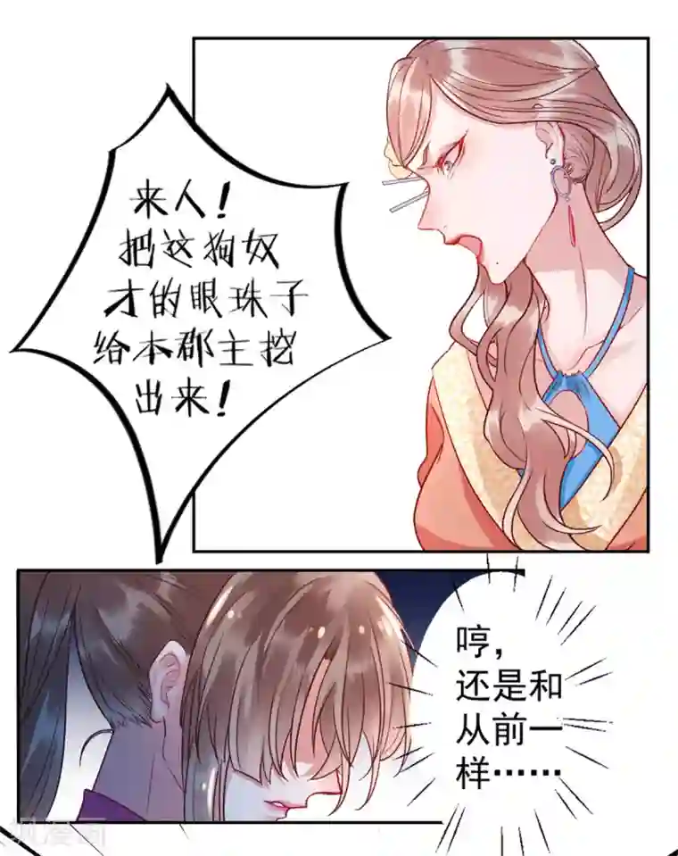 凰妃九千岁第19话 又是熟人