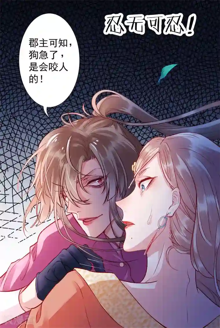 凰妃九千岁第19话 又是熟人