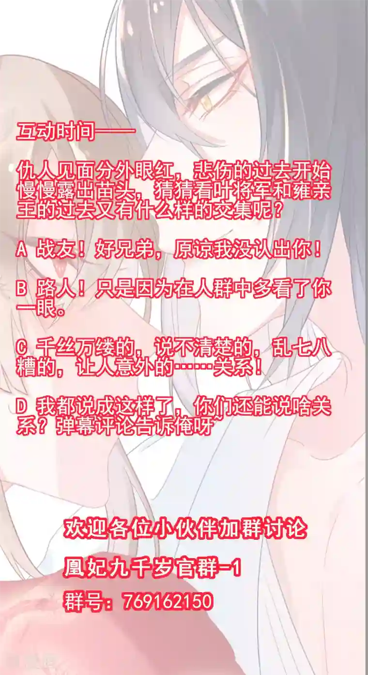 凰妃九千岁第19话 又是熟人