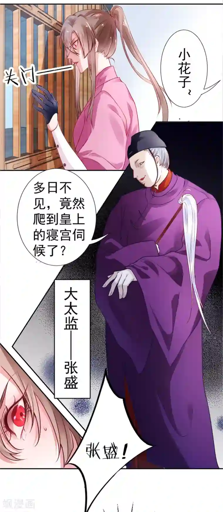 凰妃九千岁第19话 又是熟人