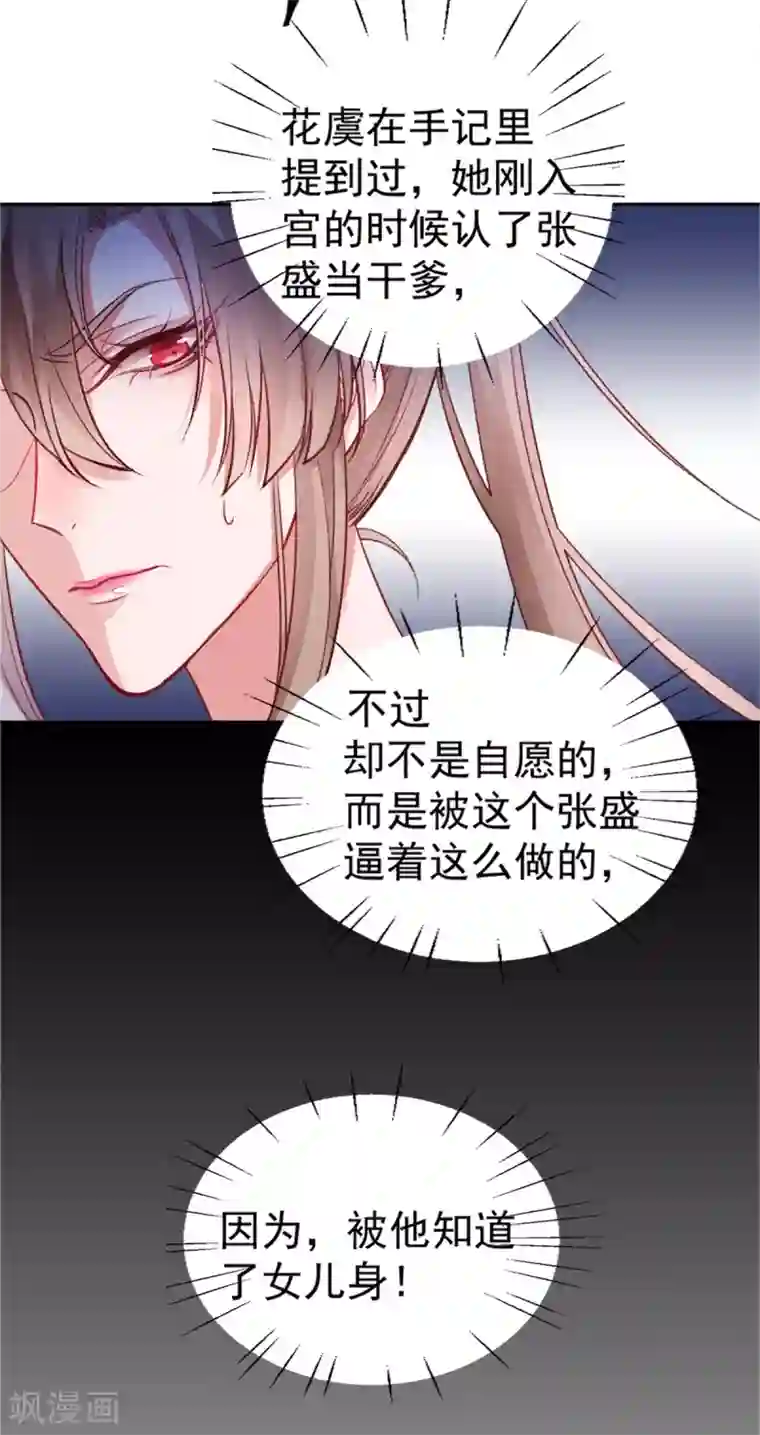 凰妃九千岁第19话 又是熟人