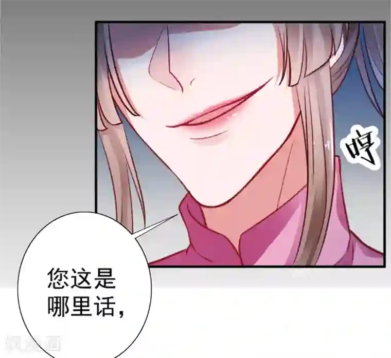 凰妃九千岁第19话 又是熟人