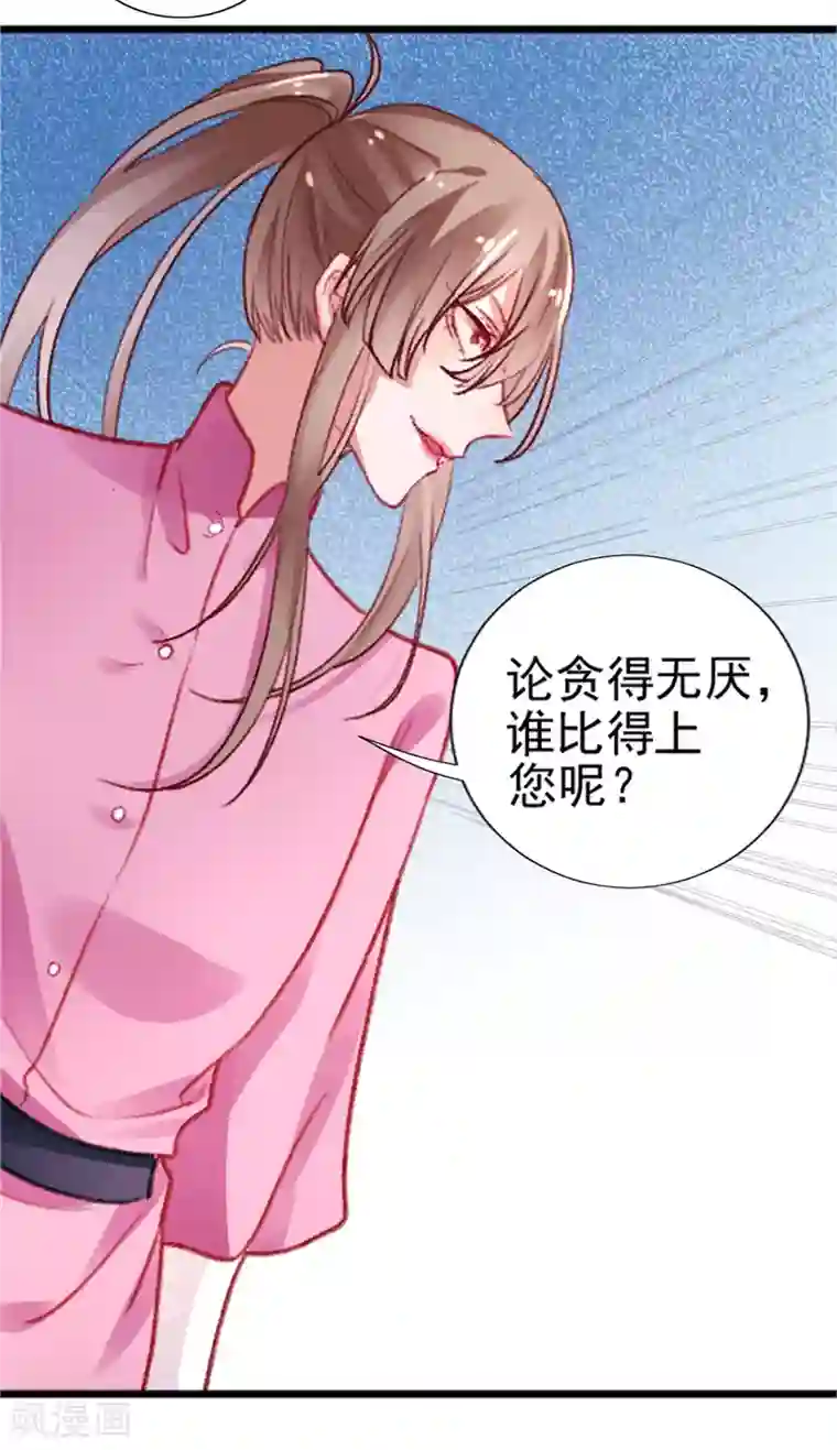 凰妃九千岁第19话 又是熟人