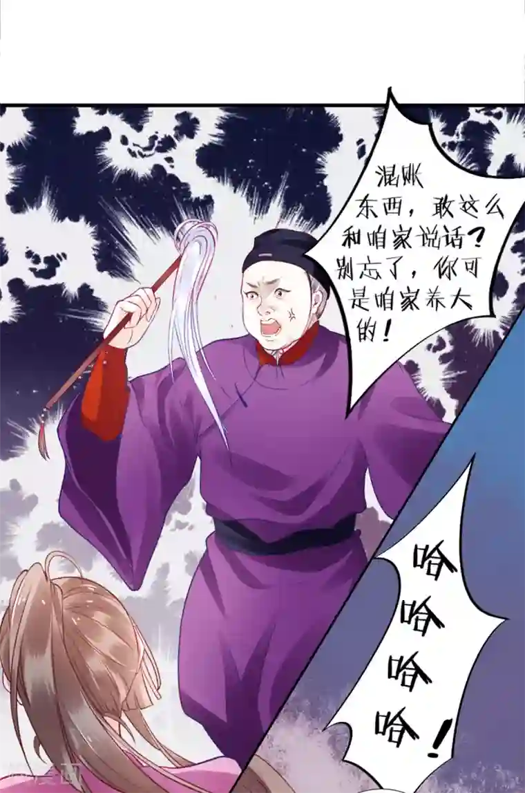 凰妃九千岁第19话 又是熟人