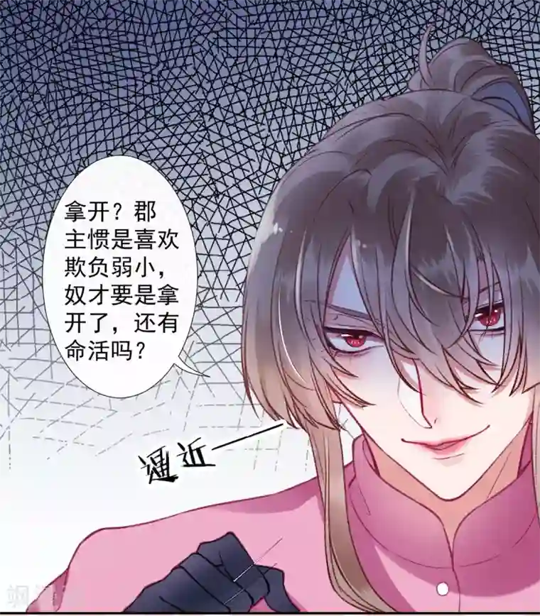 凰妃九千岁第20话 本王惯的