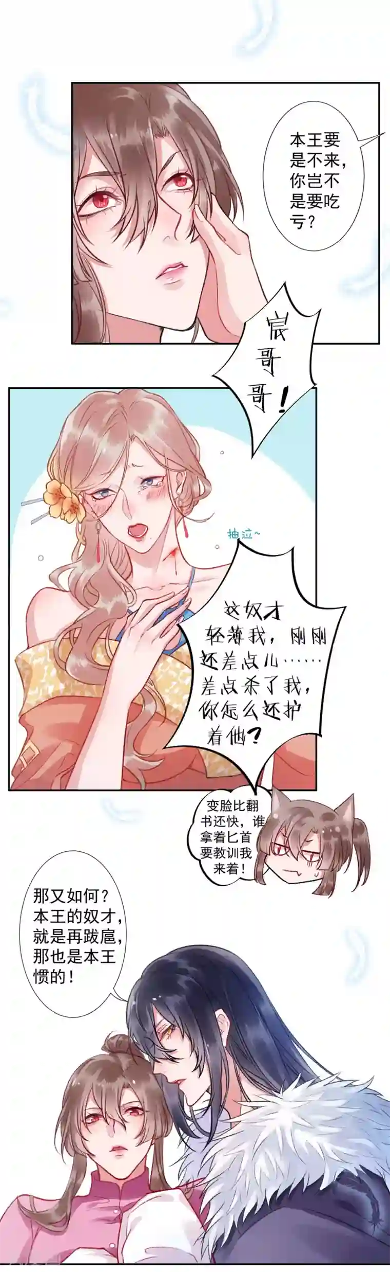 凰妃九千岁第20话 本王惯的