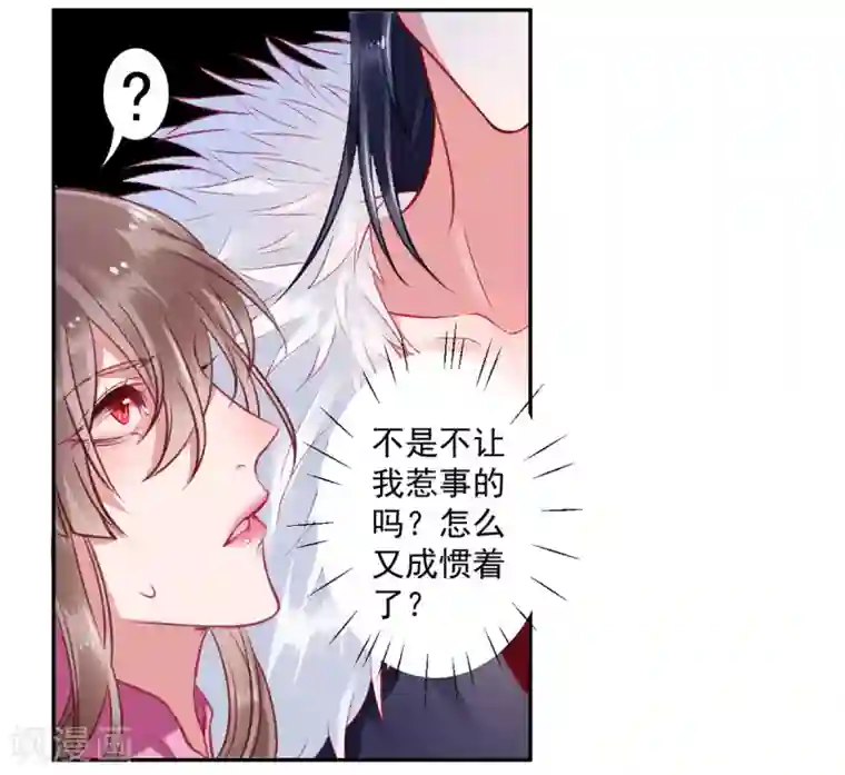 凰妃九千岁第20话 本王惯的