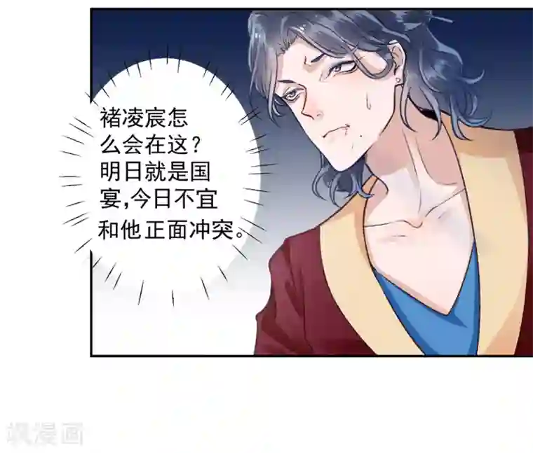 凰妃九千岁第20话 本王惯的