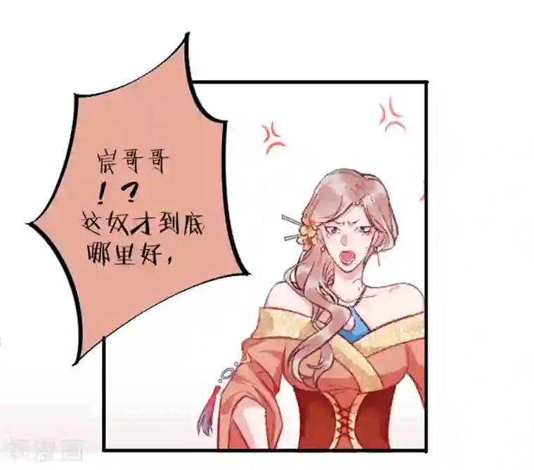 凰妃九千岁第20话 本王惯的