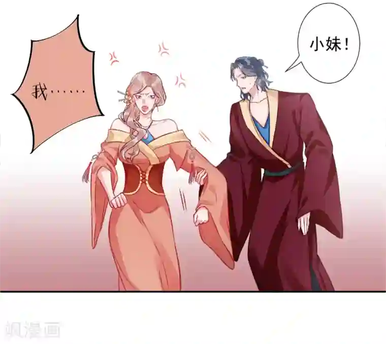 凰妃九千岁第20话 本王惯的