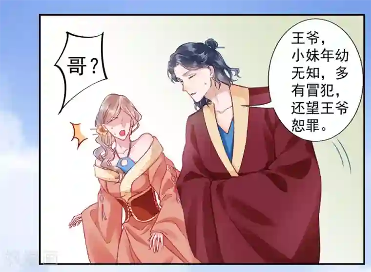 凰妃九千岁第20话 本王惯的