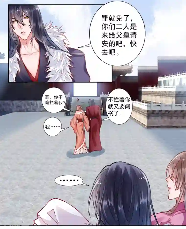 凰妃九千岁第20话 本王惯的