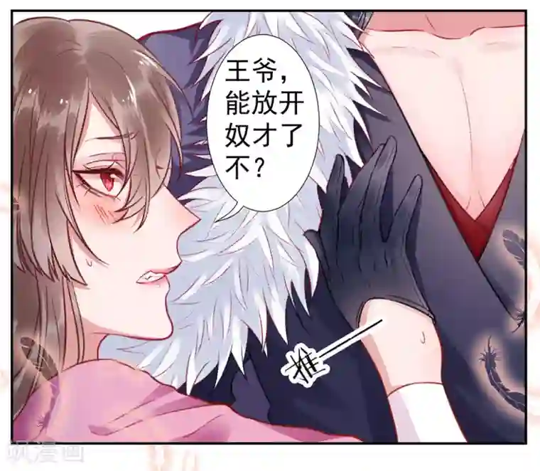 凰妃九千岁第20话 本王惯的