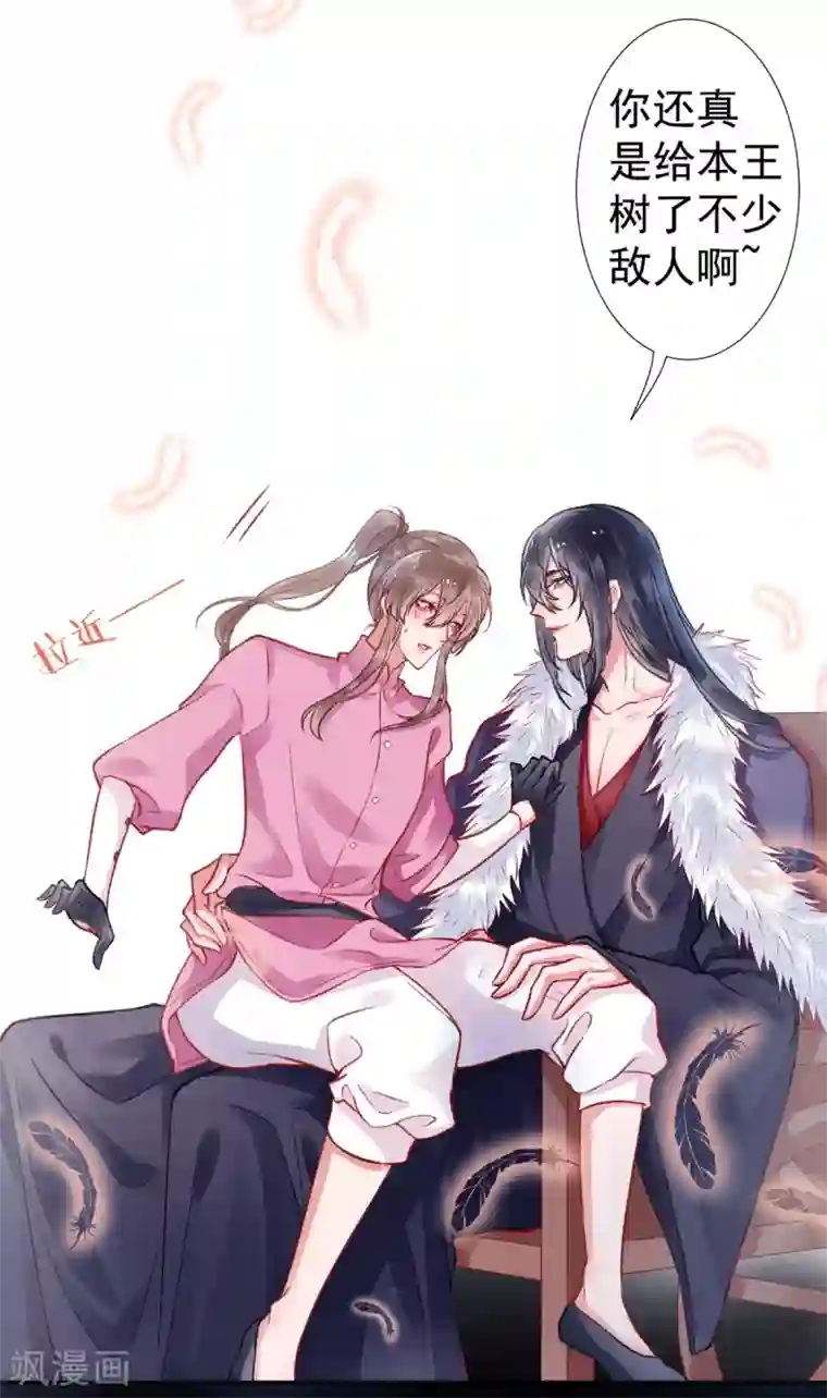 凰妃九千岁第20话 本王惯的