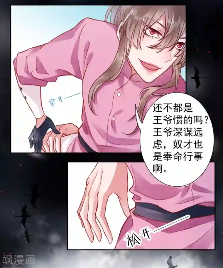 凰妃九千岁第20话 本王惯的