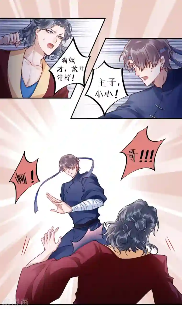 凰妃九千岁第20话 本王惯的