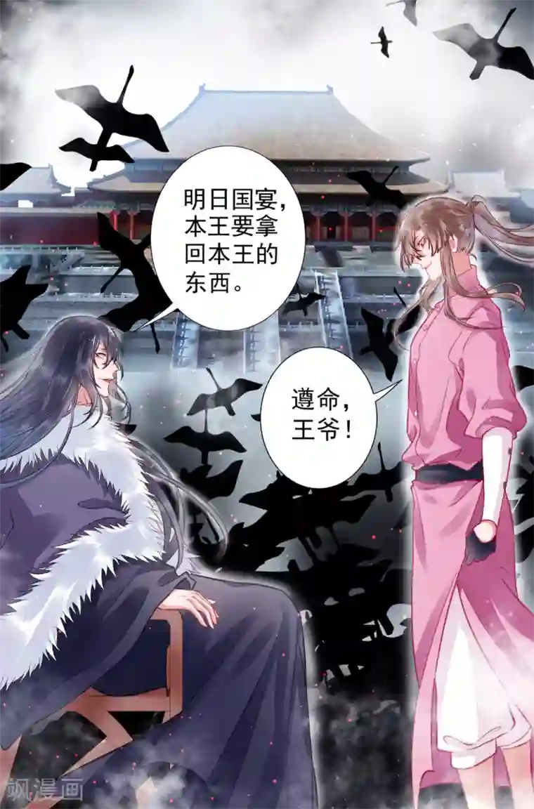 凰妃九千岁第20话 本王惯的