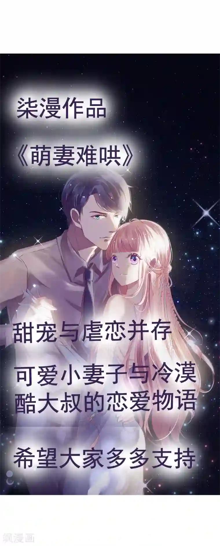 凰妃九千岁第20话 本王惯的