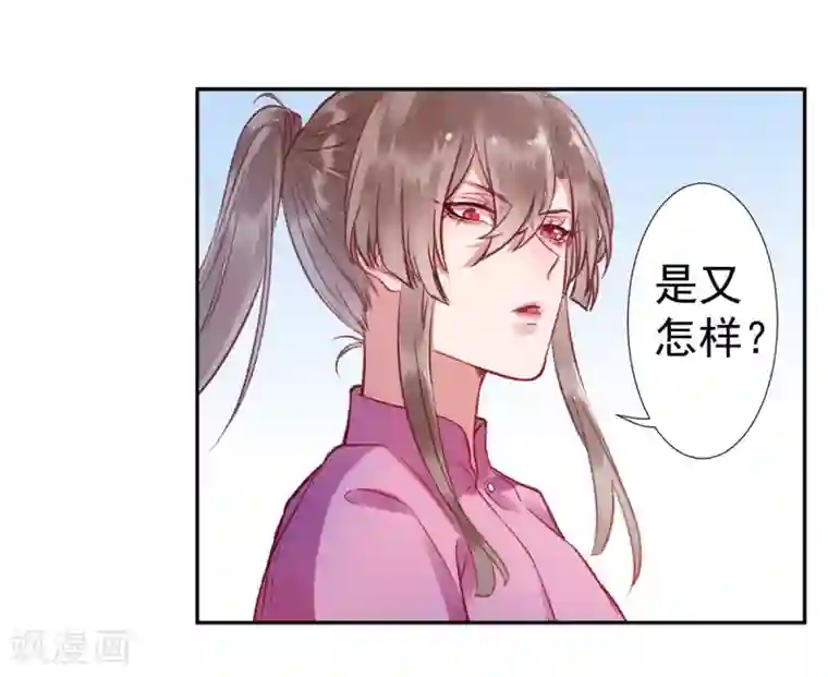 凰妃九千岁第20话 本王惯的