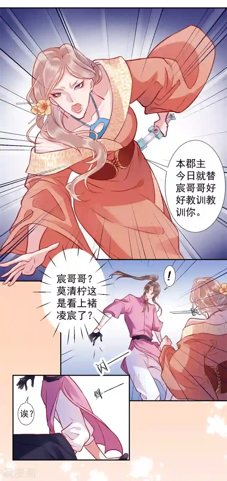 凰妃九千岁第20话 本王惯的