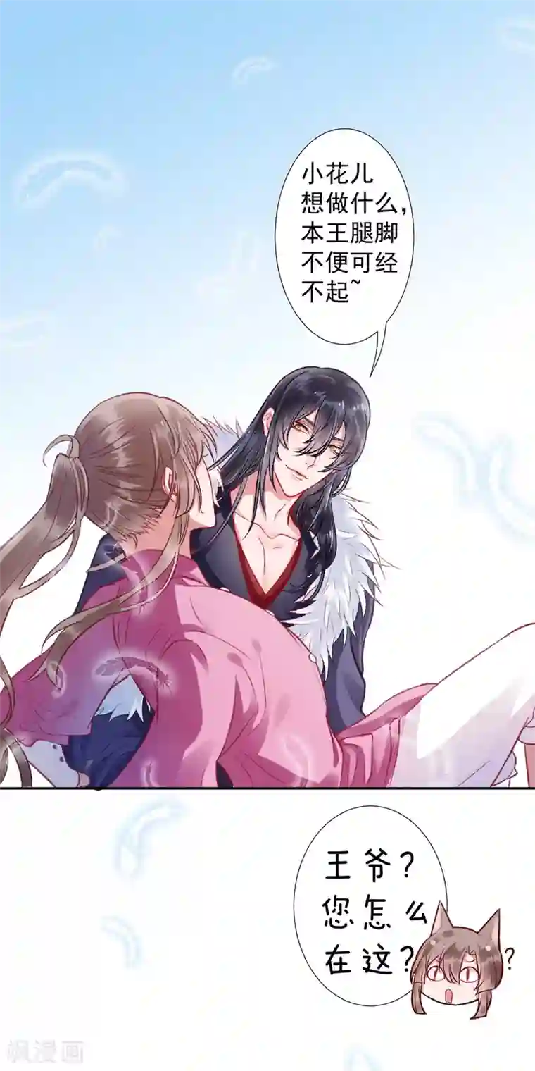 凰妃九千岁第20话 本王惯的