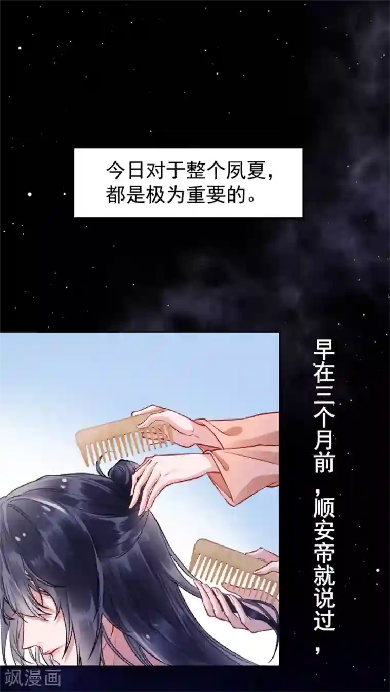 凰妃九千岁第21话 国宴日