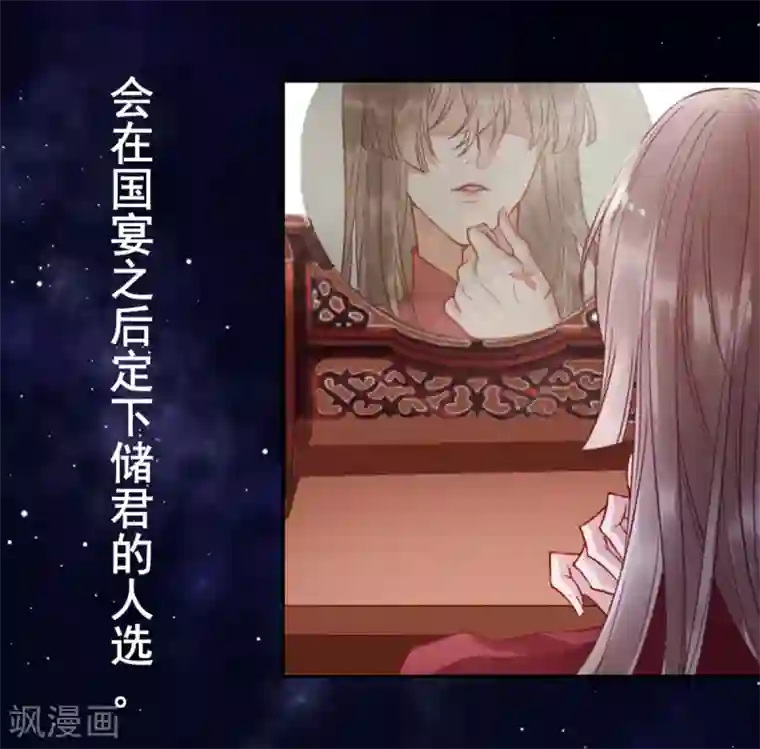 凰妃九千岁第21话 国宴日