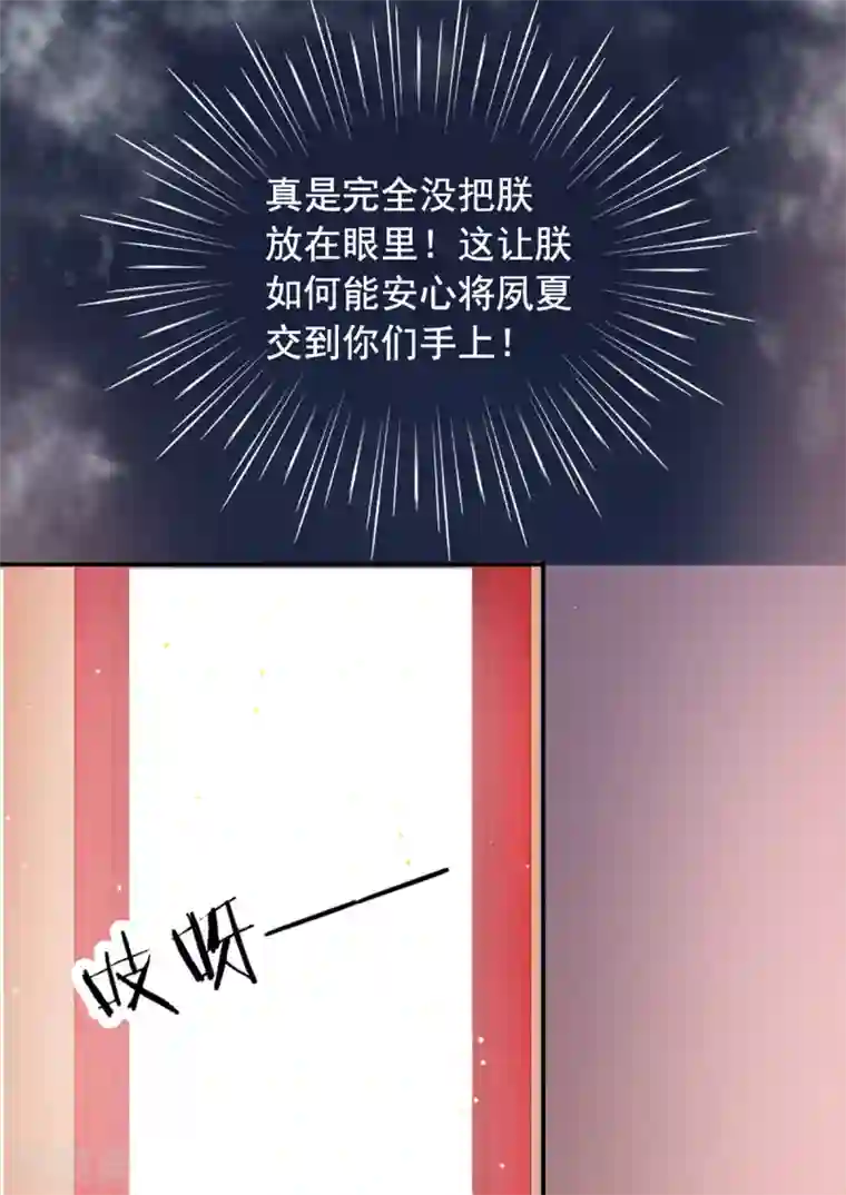 凰妃九千岁第21话 国宴日