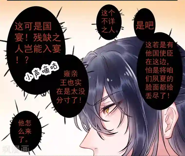 凰妃九千岁第21话 国宴日