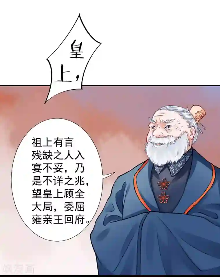 凰妃九千岁第21话 国宴日