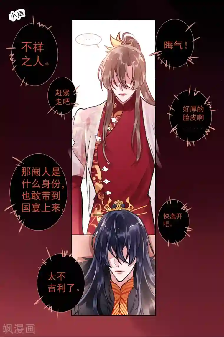 凰妃九千岁第21话 国宴日
