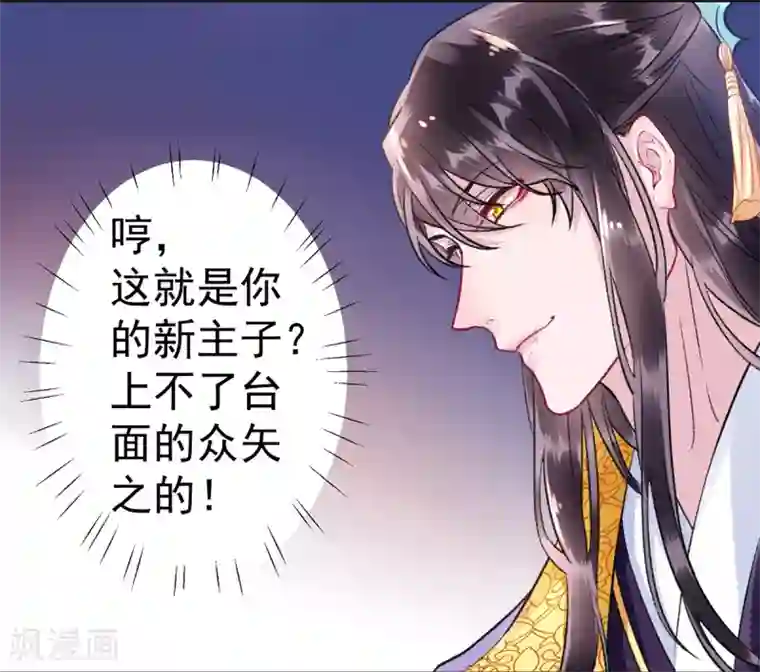 凰妃九千岁第21话 国宴日