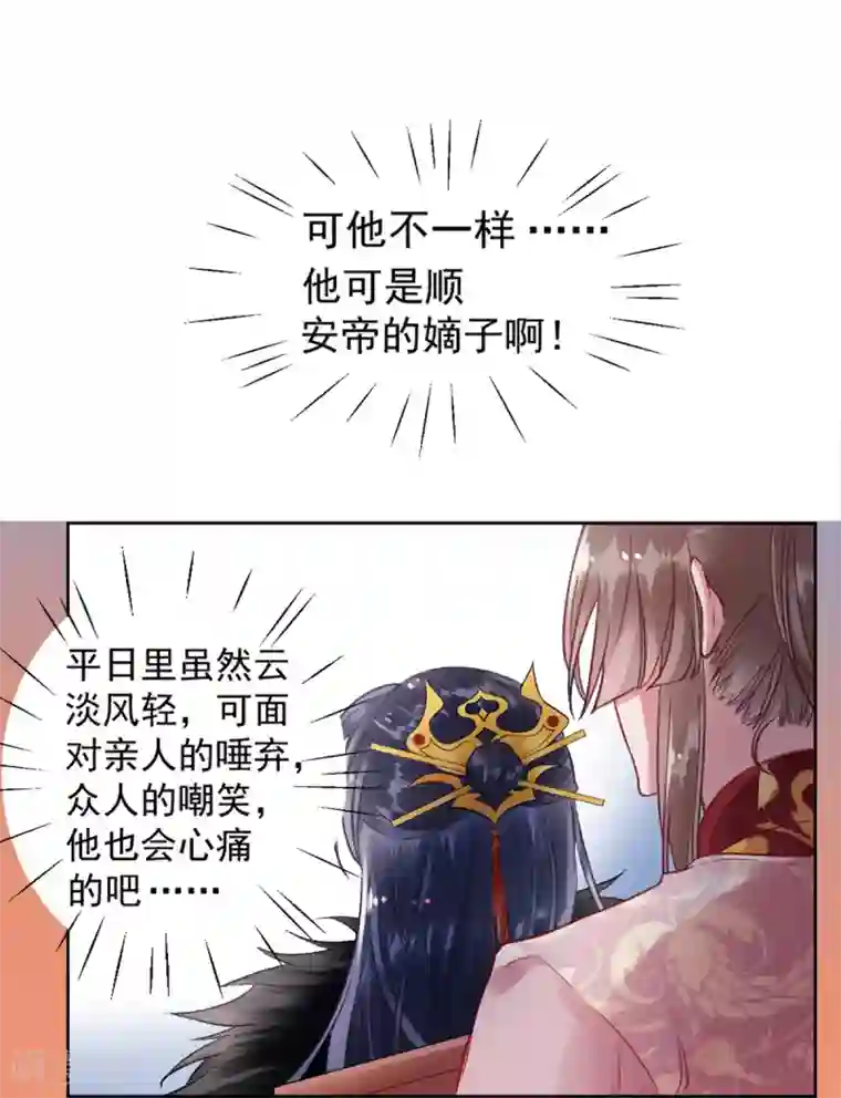 凰妃九千岁第21话 国宴日