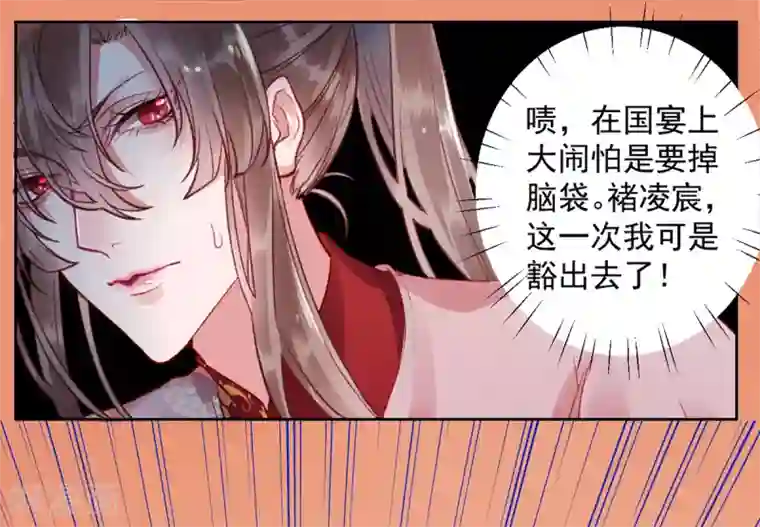 凰妃九千岁第21话 国宴日