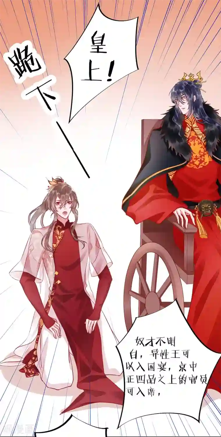 凰妃九千岁第21话 国宴日