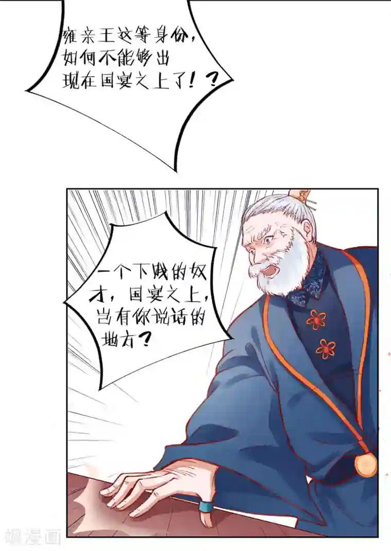 凰妃九千岁第21话 国宴日