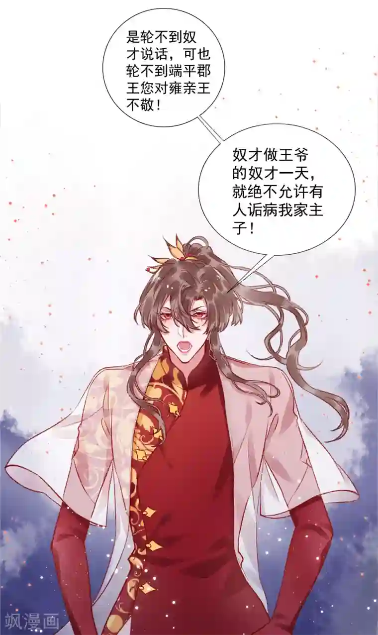 凰妃九千岁第21话 国宴日