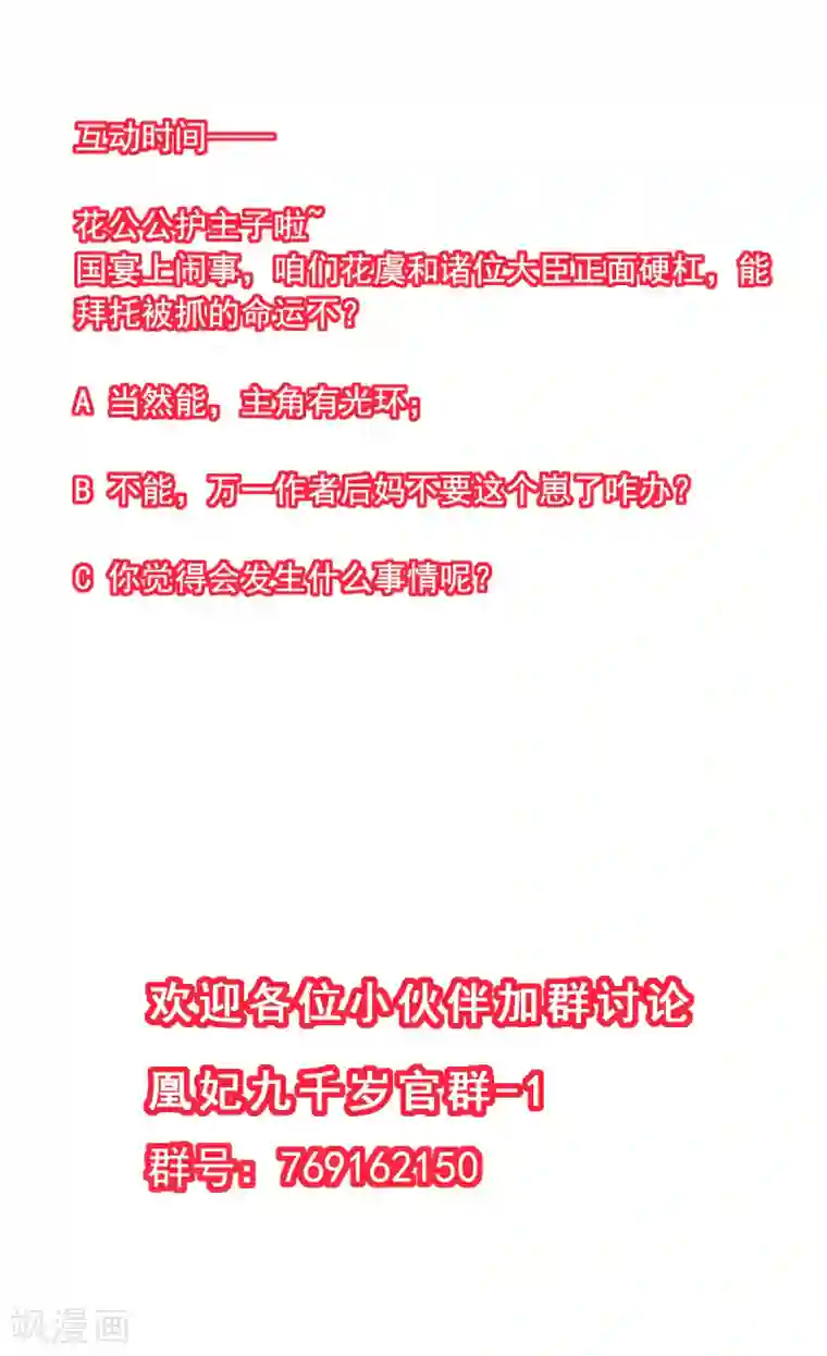 凰妃九千岁第21话 国宴日