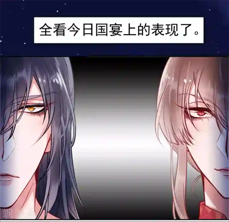 凰妃九千岁第21话 国宴日